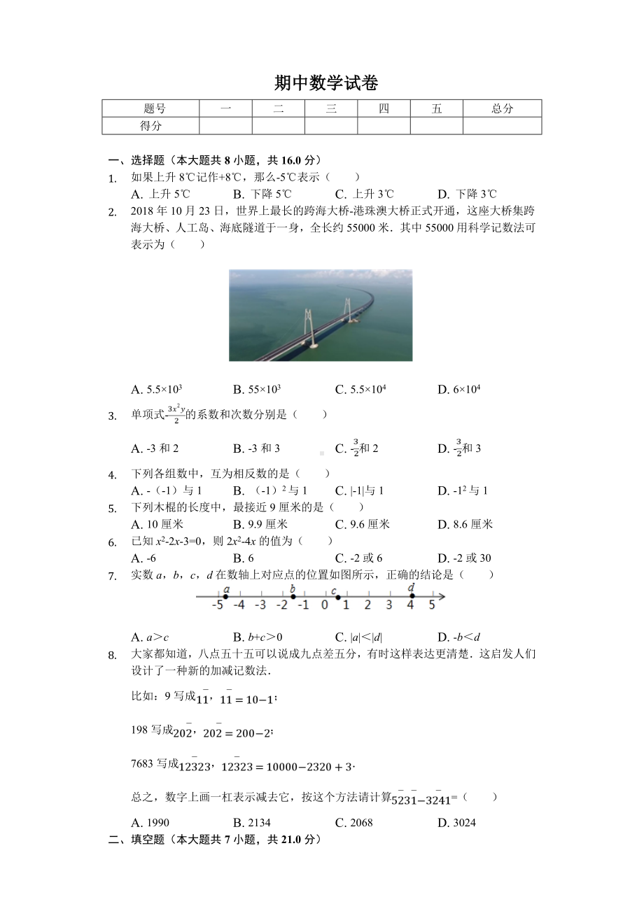 2020年北京市朝阳区七年级(上)期中数学试卷.doc_第1页