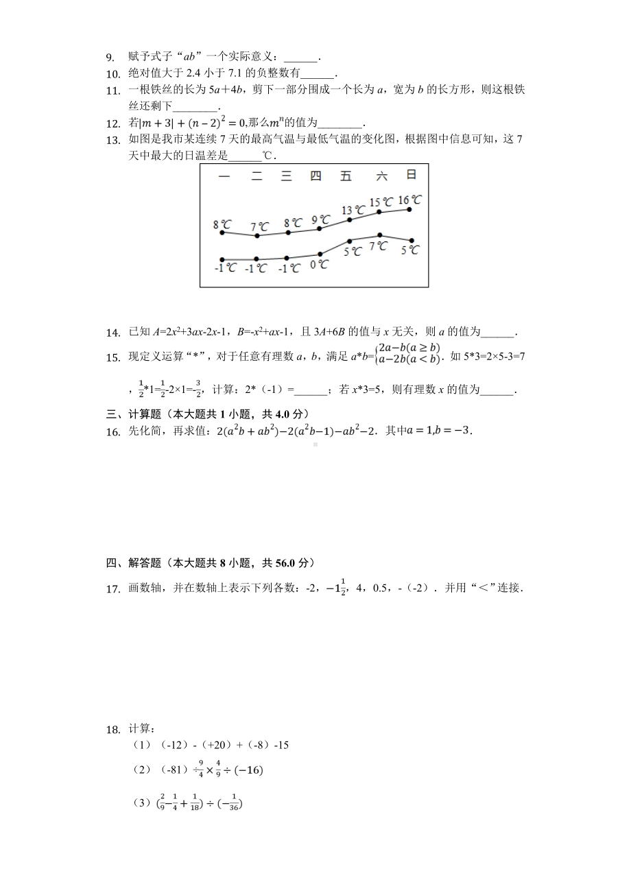 2020年北京市朝阳区七年级(上)期中数学试卷.doc_第2页