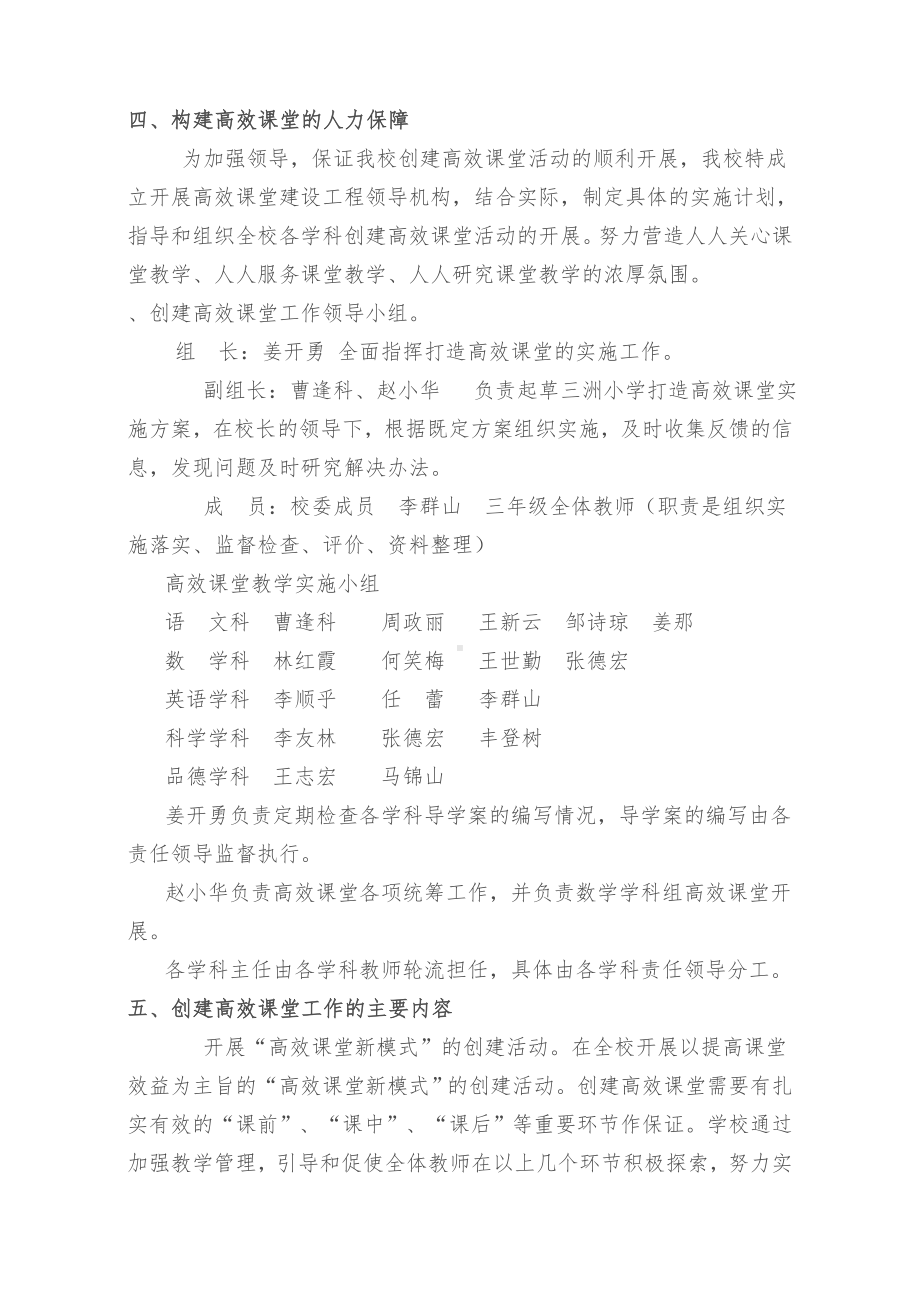 三洲小学部构建高效课堂教学模式的实施方案.doc_第2页