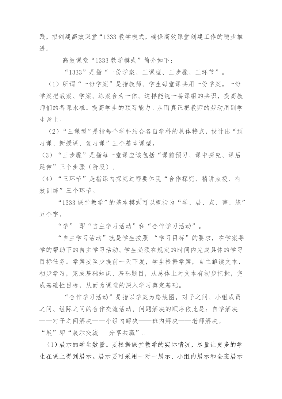 三洲小学部构建高效课堂教学模式的实施方案.doc_第3页