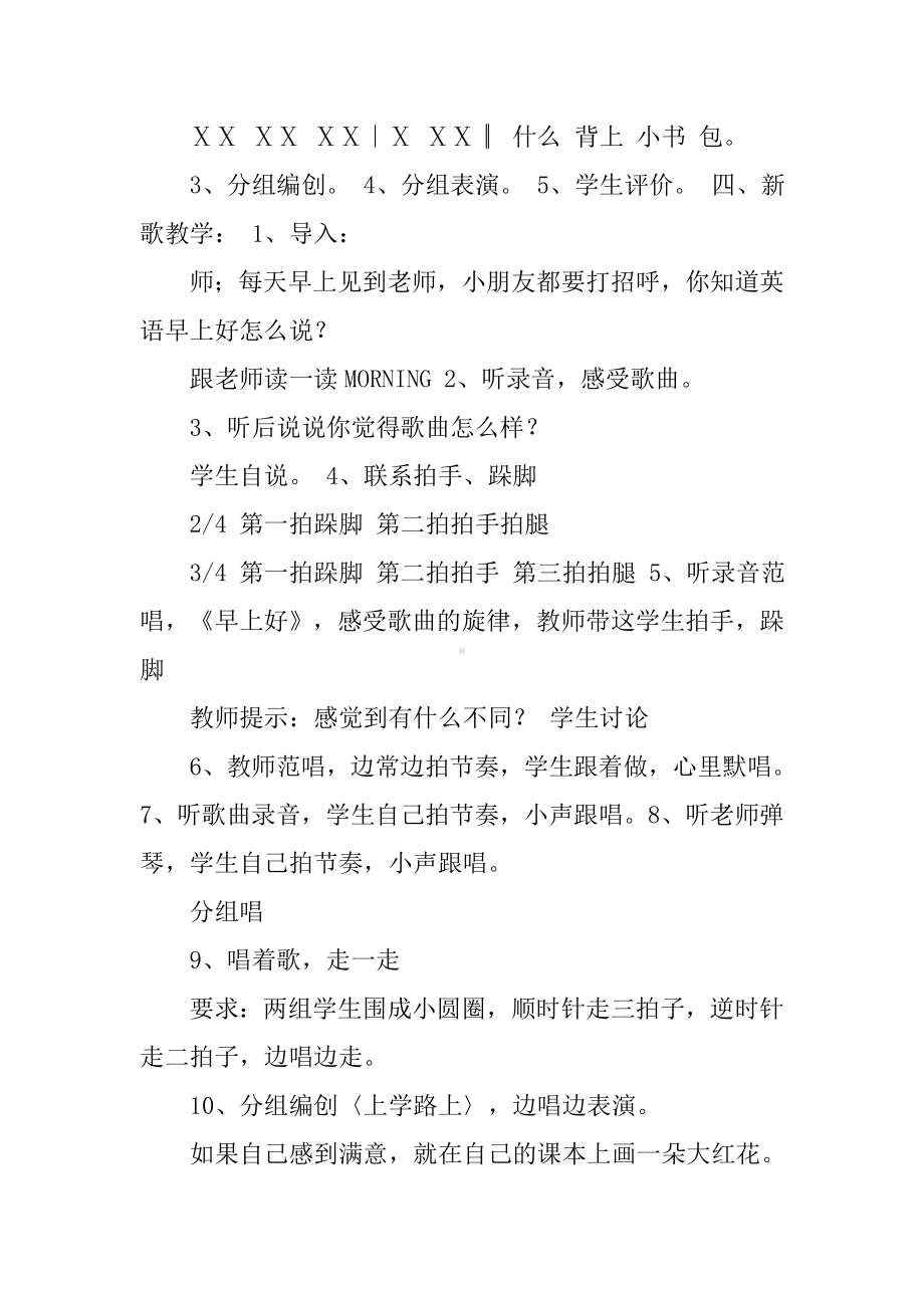 20XX人音版小学音乐二年级上册教案全册.docx_第2页