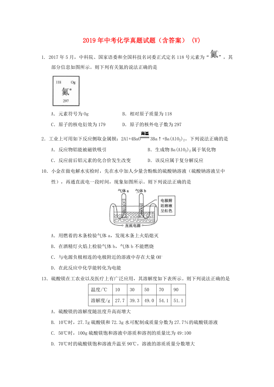 2019年中考化学真题试题(含答案)-(V).doc_第1页