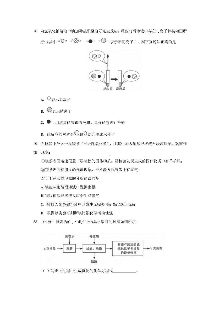 2019年中考化学真题试题(含答案)-(V).doc_第2页