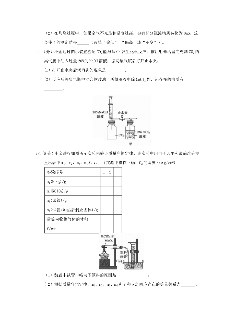 2019年中考化学真题试题(含答案)-(V).doc_第3页