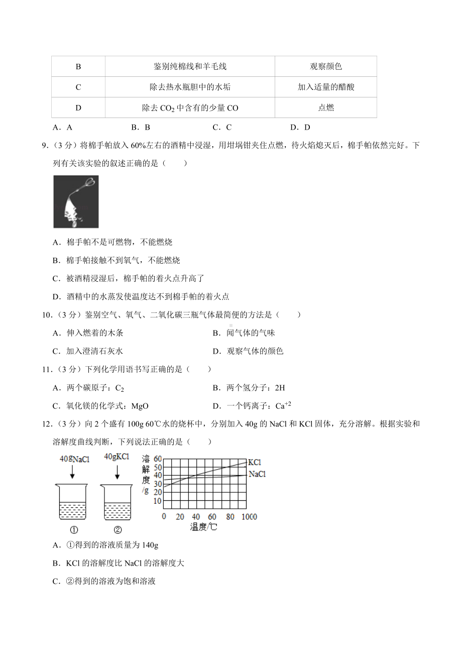 2020年海南省中考化学试题及答案.docx_第2页