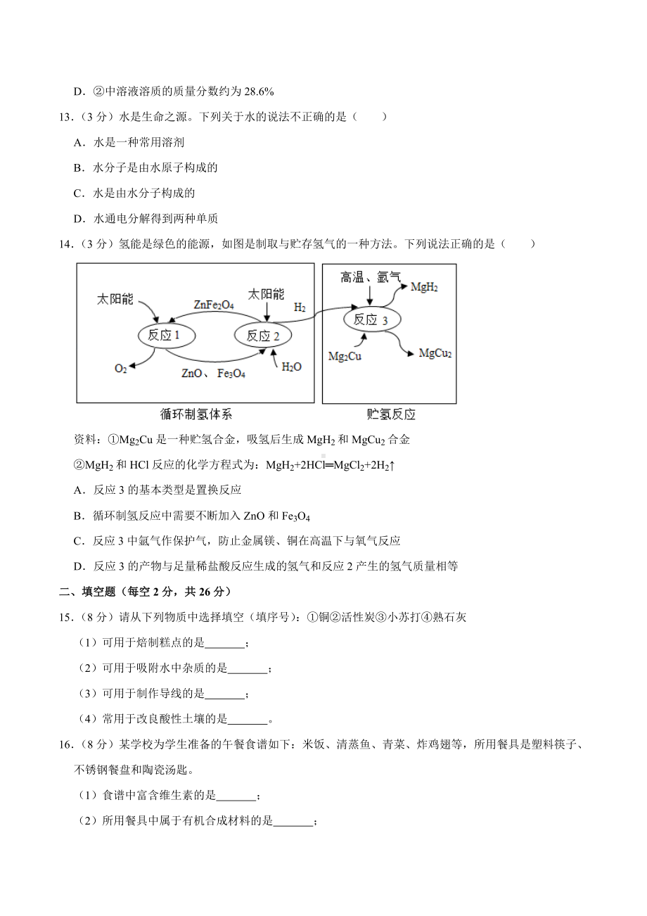 2020年海南省中考化学试题及答案.docx_第3页