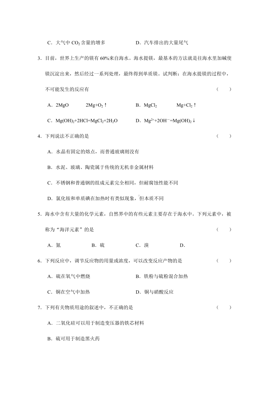 （重点推荐）人教版高中化学必修一期末考试试题.docx_第2页