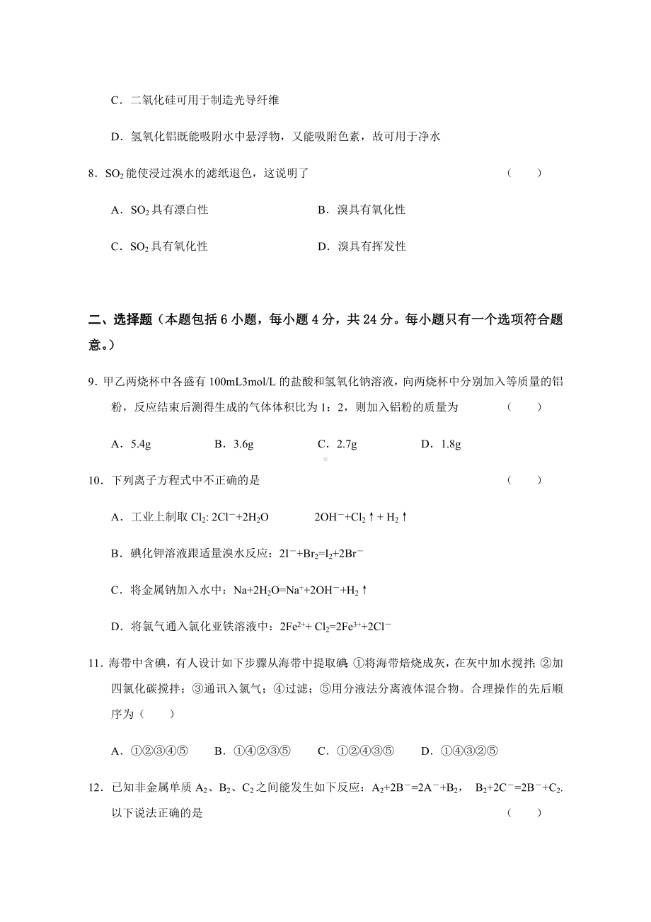 （重点推荐）人教版高中化学必修一期末考试试题.docx_第3页