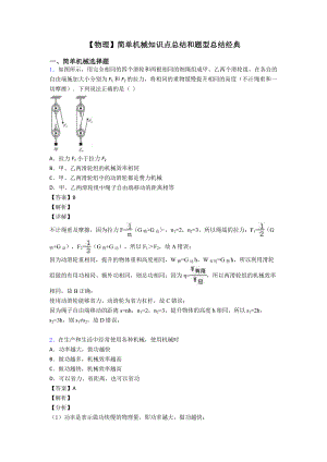 （物理）简单机械知识点总结和题型总结经典.doc