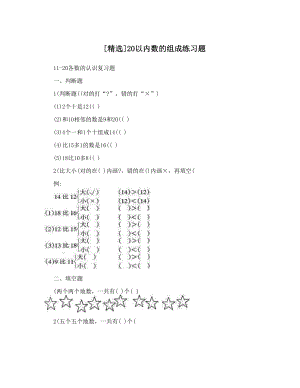 20以内数的组成练习题.doc