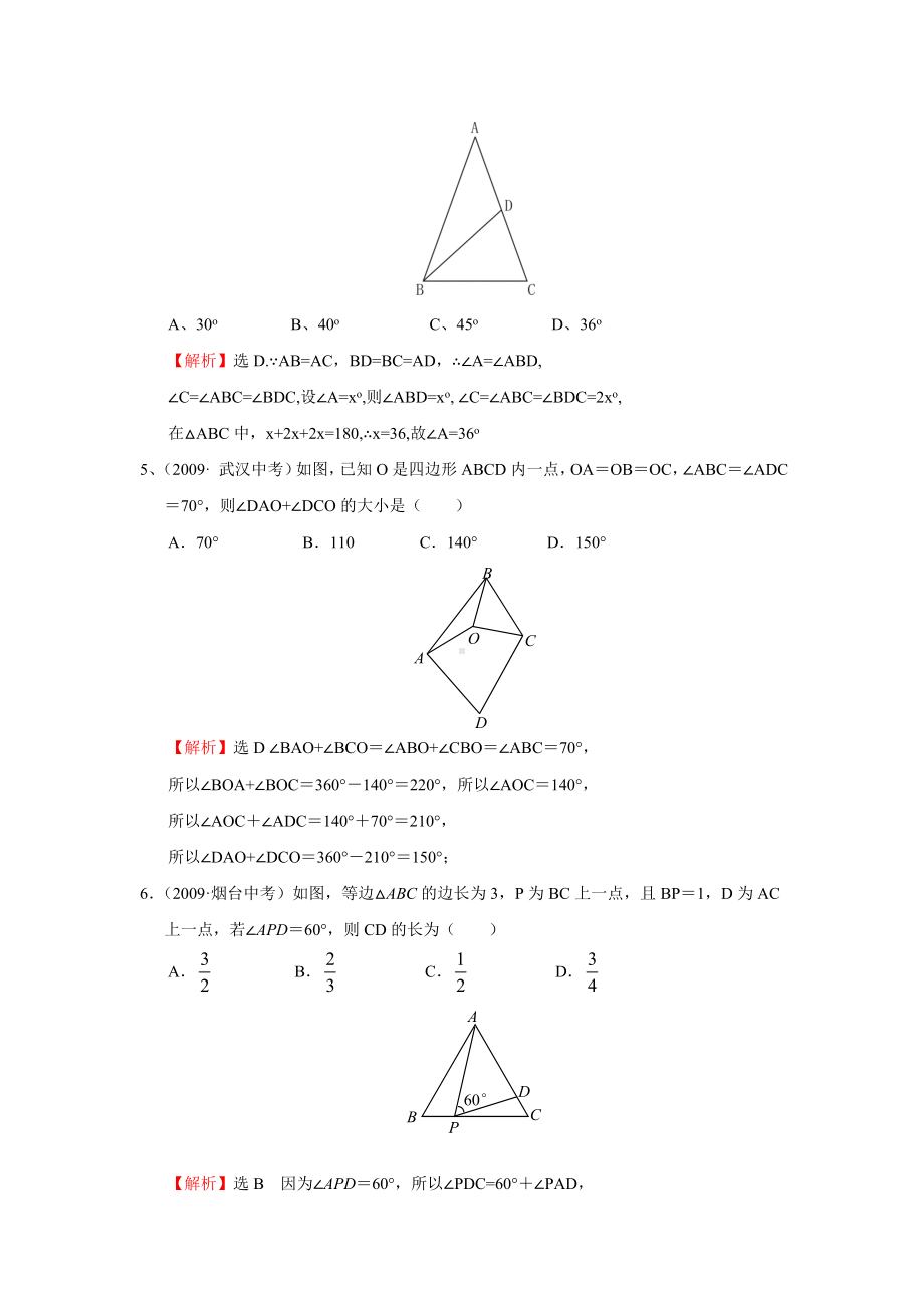 “等腰三角形”中考试题分类汇编(含答案).doc_第2页