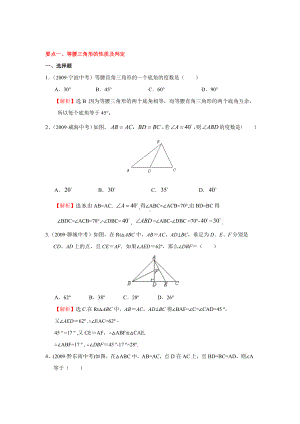 “等腰三角形”中考试题分类汇编(含答案).doc