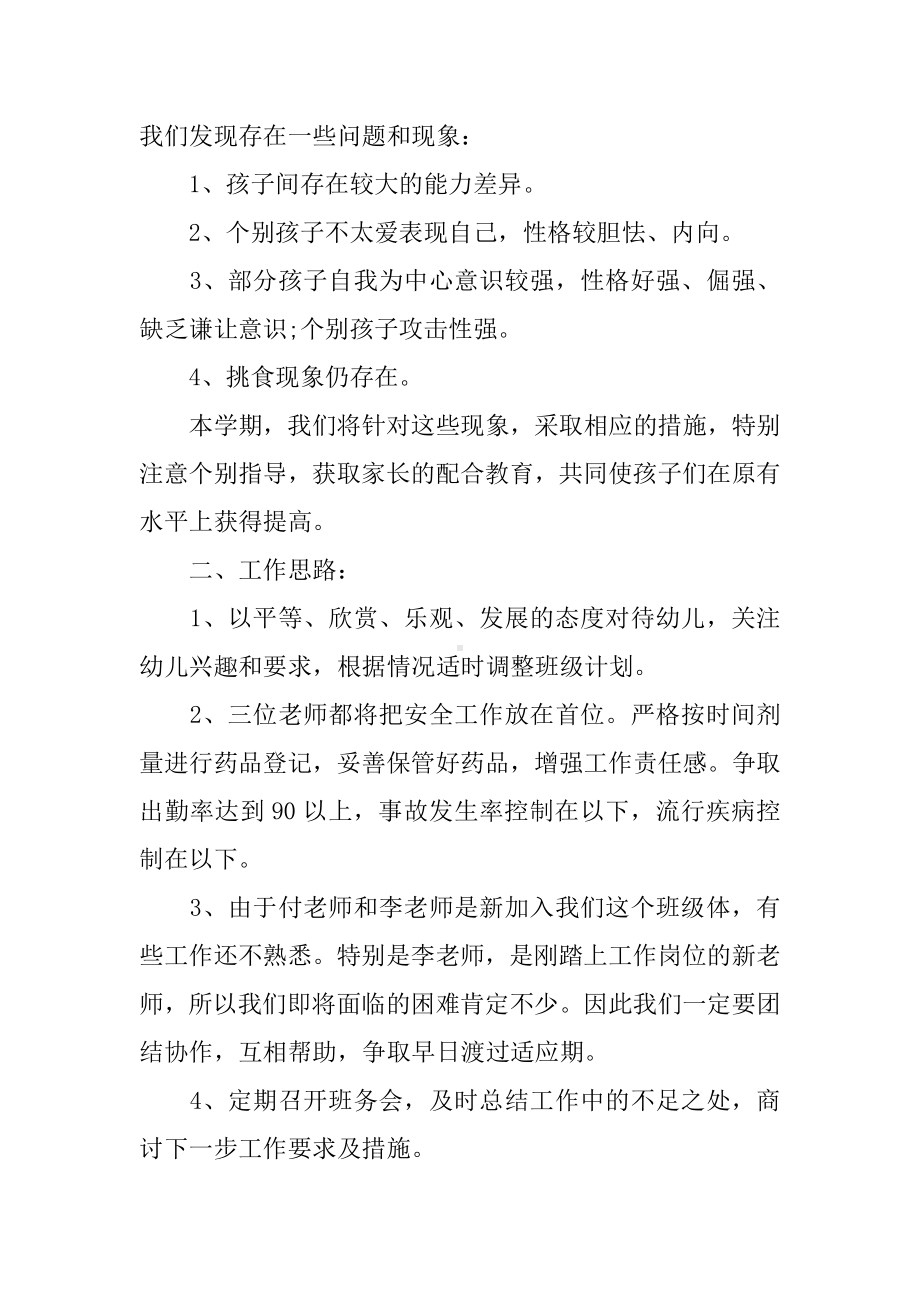 中班学期计划下学期.docx_第2页