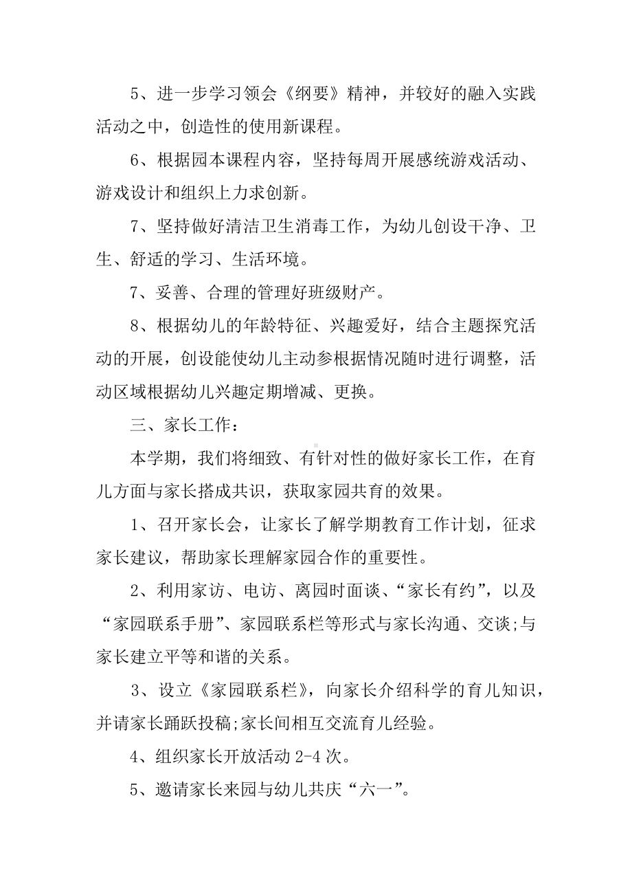 中班学期计划下学期.docx_第3页