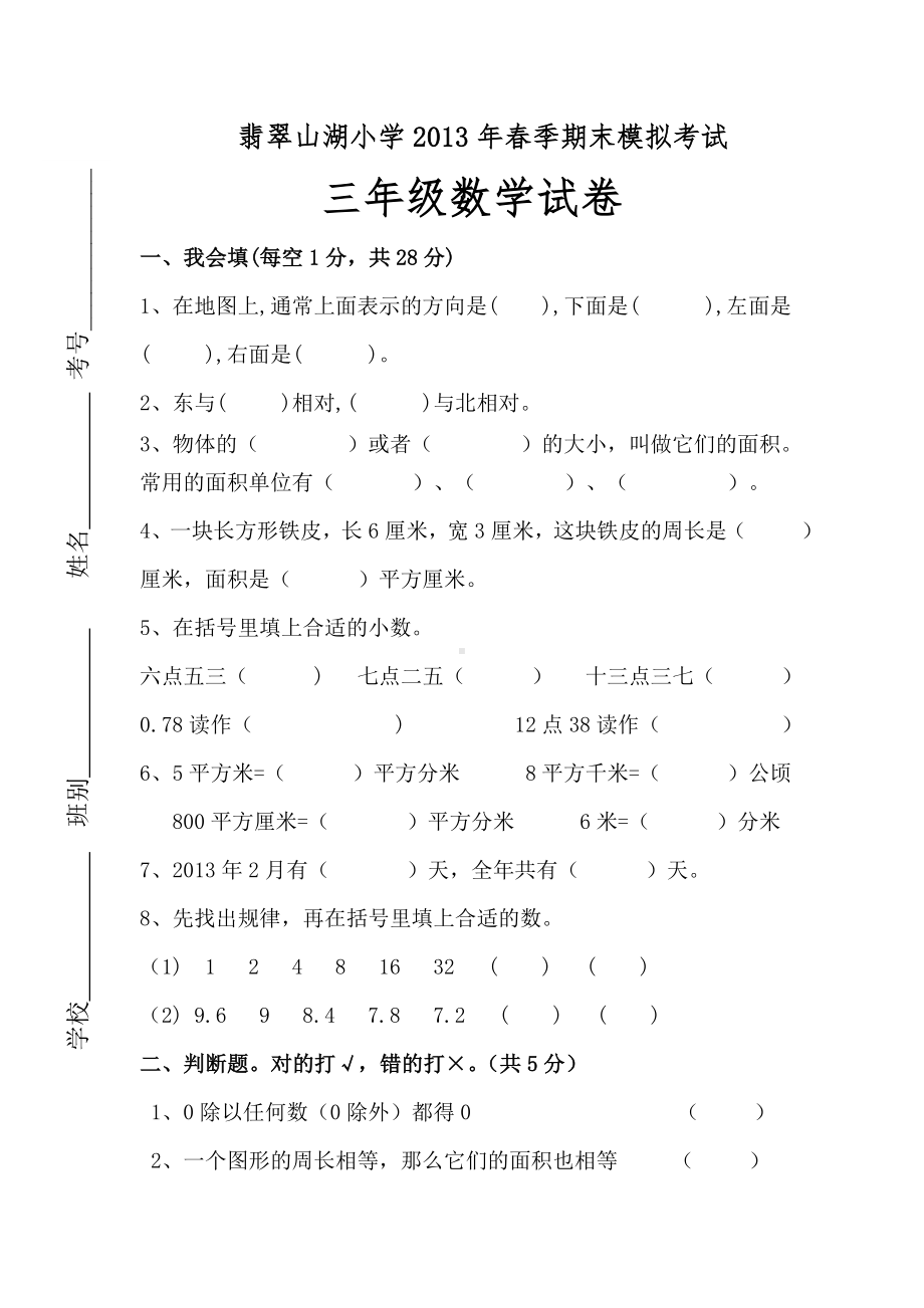 三年级数学下册期末试卷-刘俊科.doc_第1页