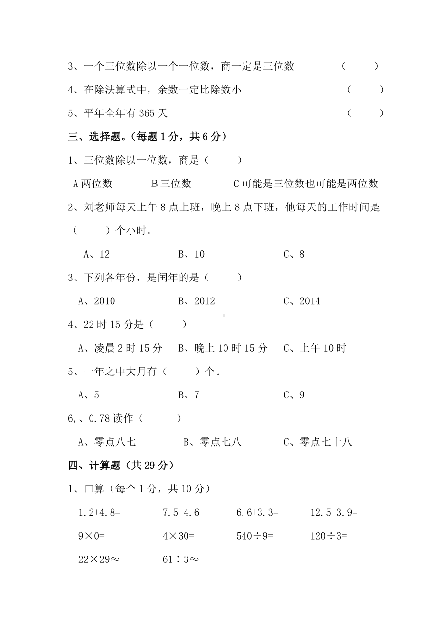 三年级数学下册期末试卷-刘俊科.doc_第2页