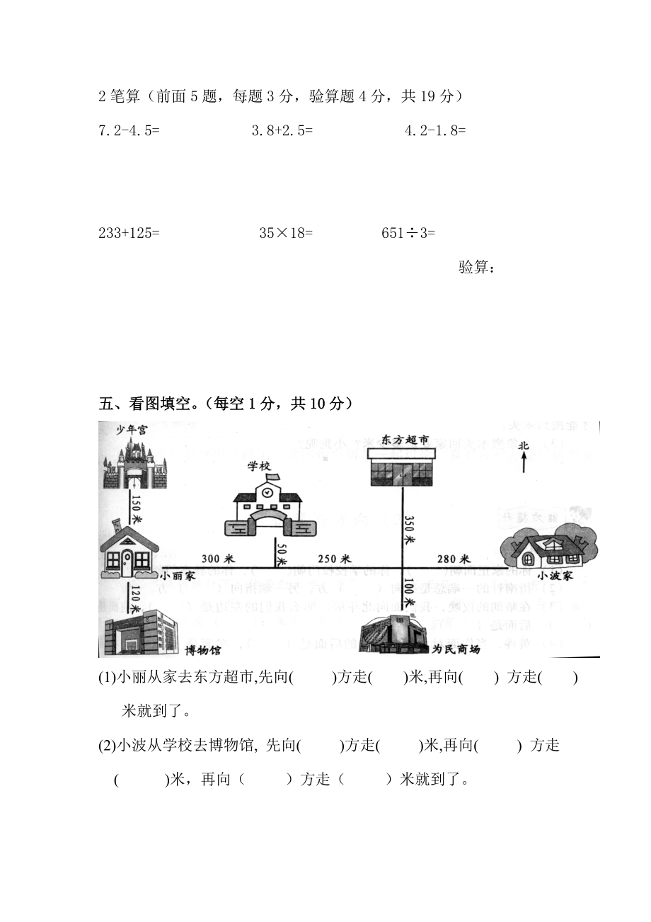 三年级数学下册期末试卷-刘俊科.doc_第3页