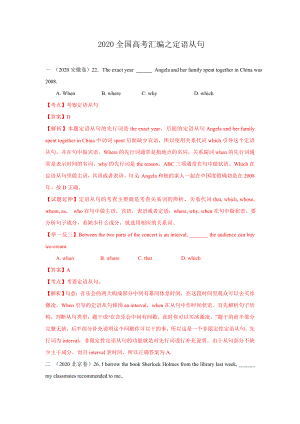 2020年全国高考英语试题分类汇编：定语从句.doc