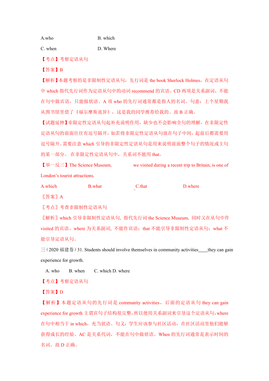 2020年全国高考英语试题分类汇编：定语从句.doc_第2页