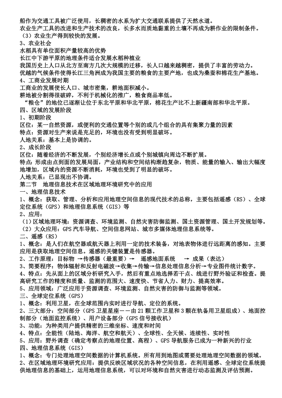 人教版-高中地理会考复习资料-必修3全册汇总.doc_第2页