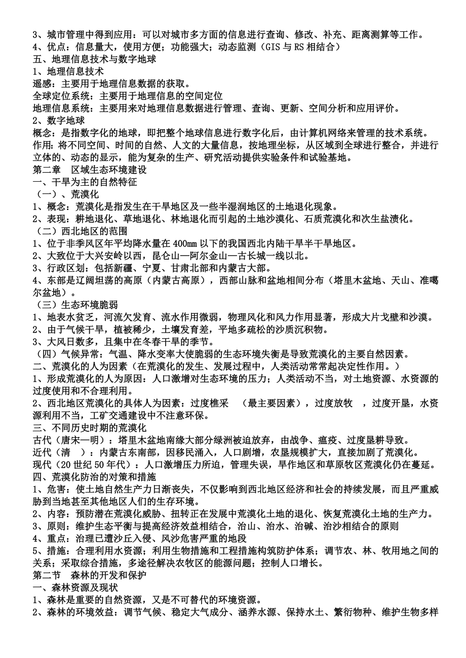 人教版-高中地理会考复习资料-必修3全册汇总.doc_第3页