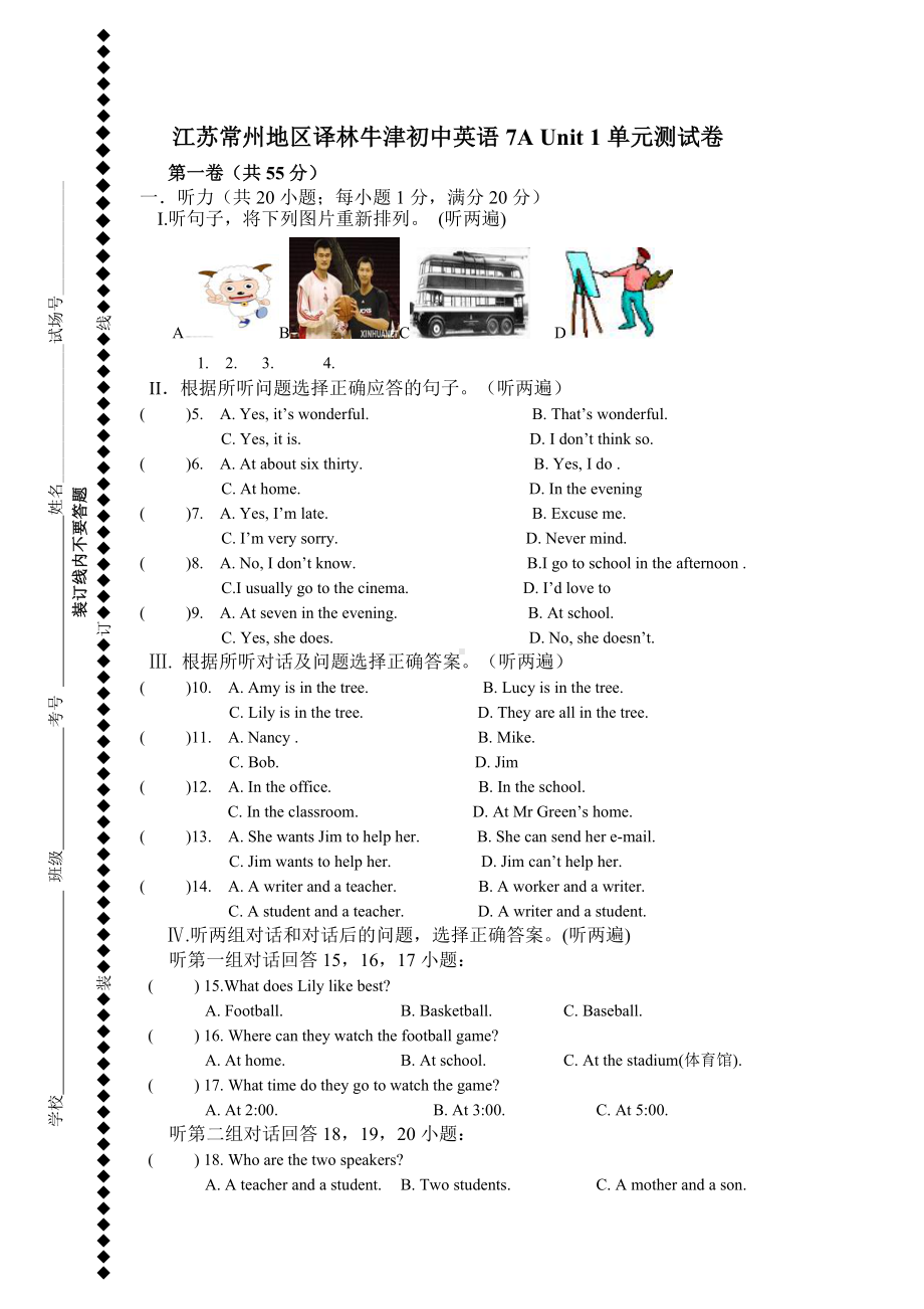 [初一英语]7A-Unit-1单元测试卷-常州地区.doc_第1页