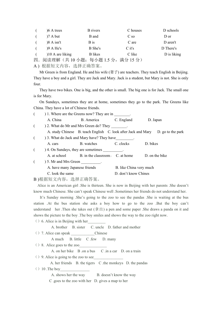 [初一英语]7A-Unit-1单元测试卷-常州地区.doc_第3页