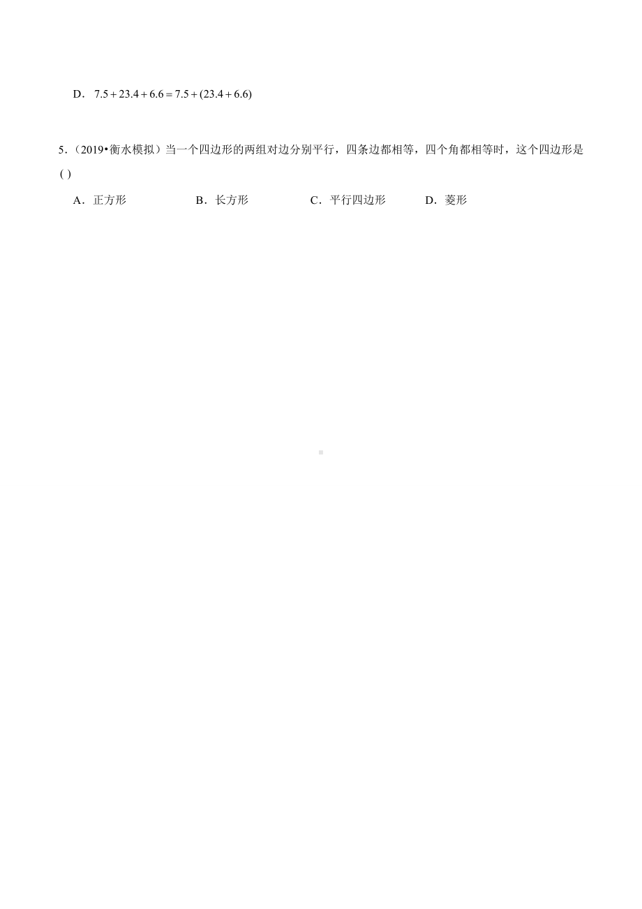 人教版小升初数学测试题及答案解析.doc_第2页