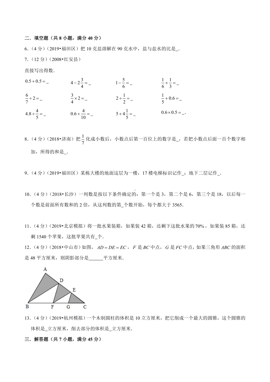 人教版小升初数学测试题及答案解析.doc_第3页