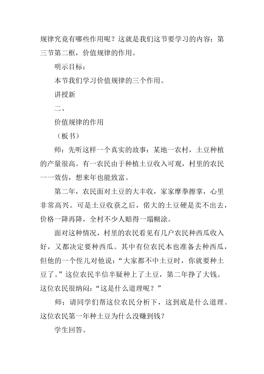 《价值规律的作用》教案.docx_第2页