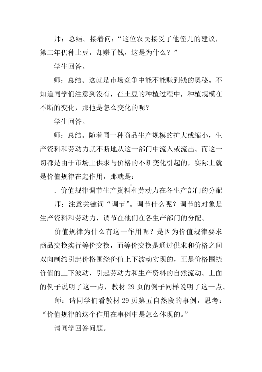 《价值规律的作用》教案.docx_第3页