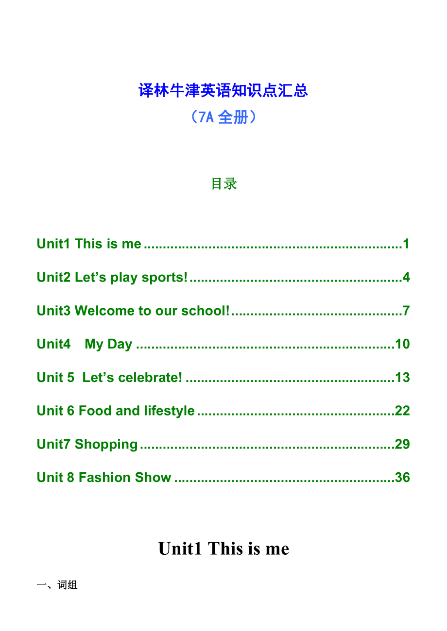 2019译林牛津英语7A全册知识点汇总最新整理版.doc_第1页