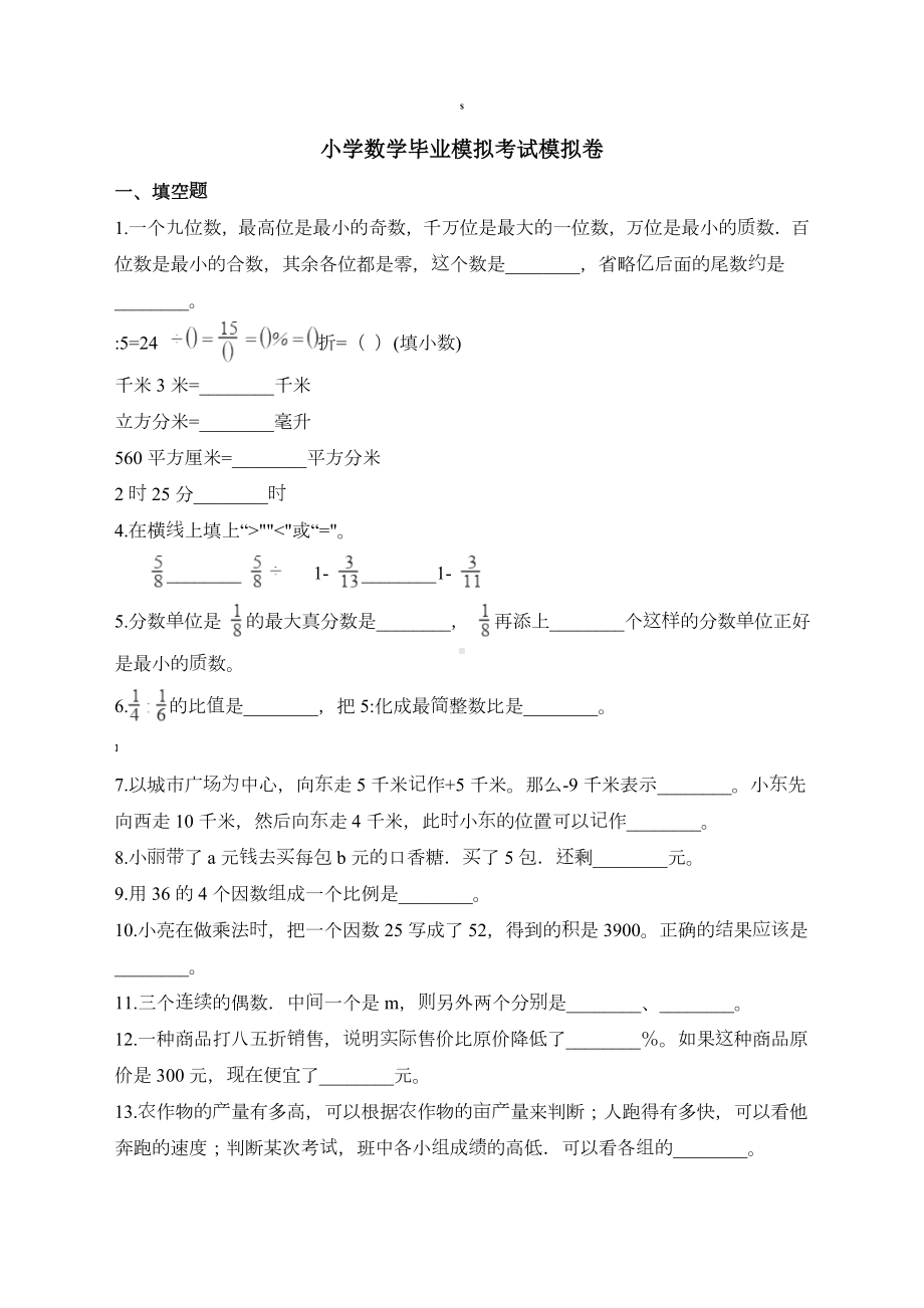 2019年小学毕业考试小升初数学试题含答案.docx_第1页