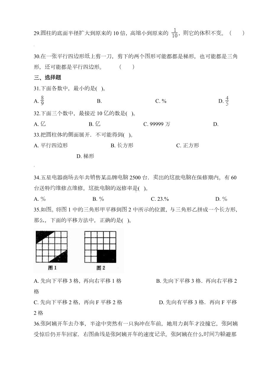 2019年小学毕业考试小升初数学试题含答案.docx_第3页