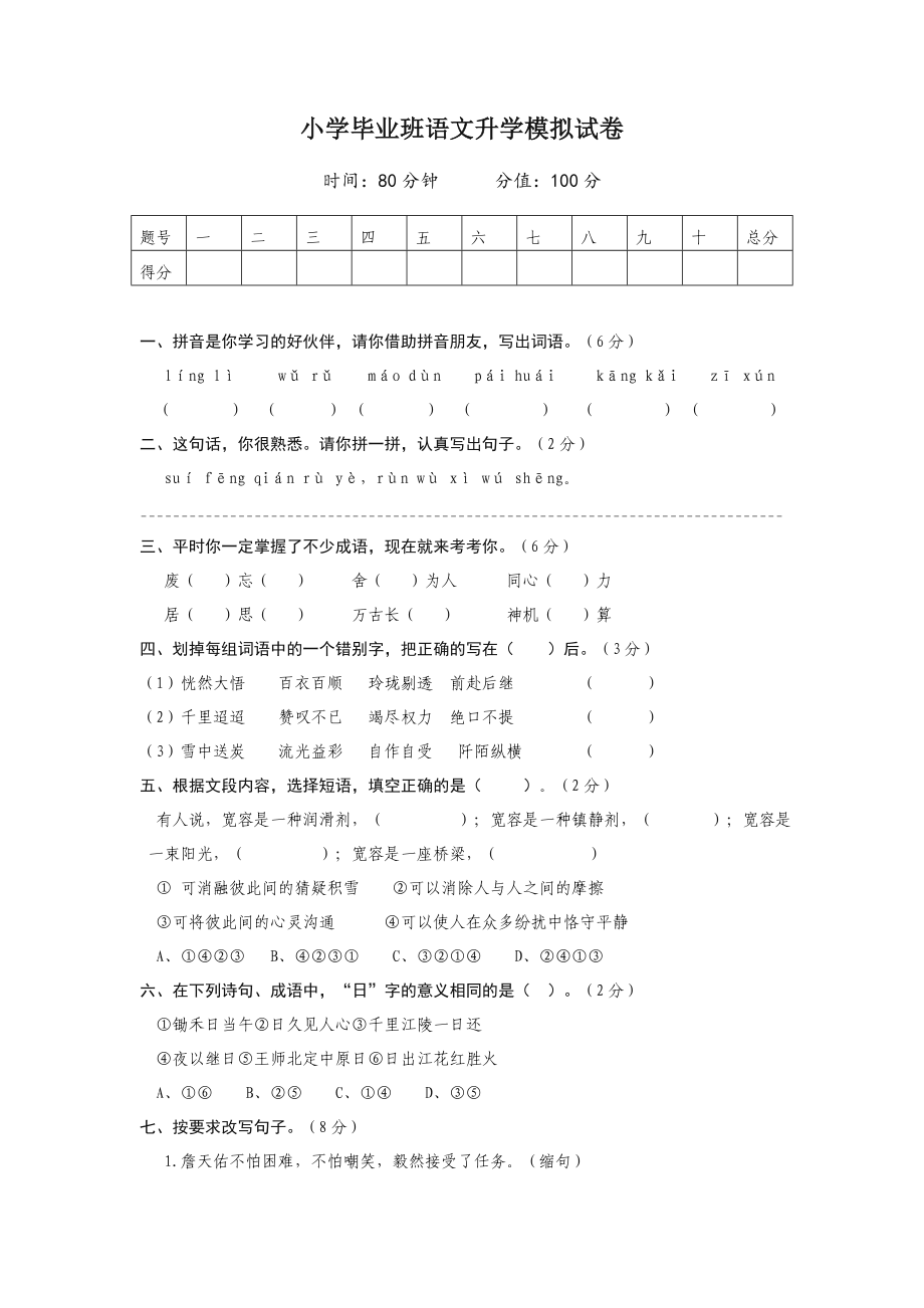 2020(最新)人教部编版小升初语文模拟测试卷(含答案).doc_第1页