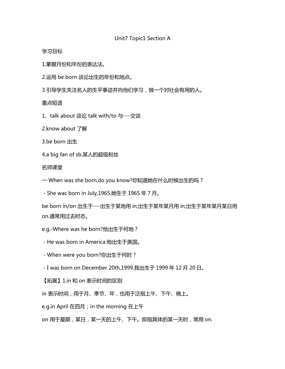 仁爱英语七年级下册-Unit7Topic1-知识点归纳.docx_第1页