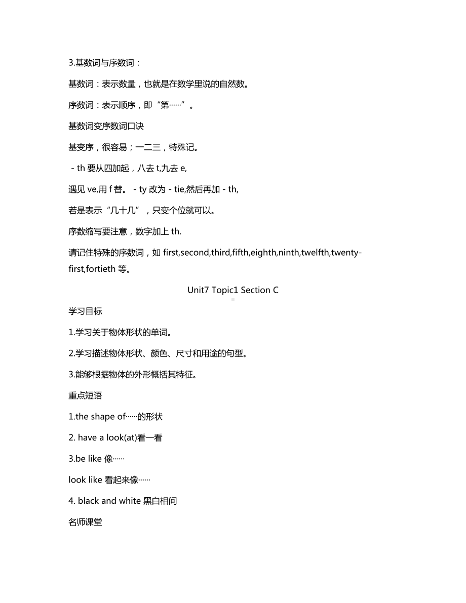 仁爱英语七年级下册-Unit7Topic1-知识点归纳.docx_第3页