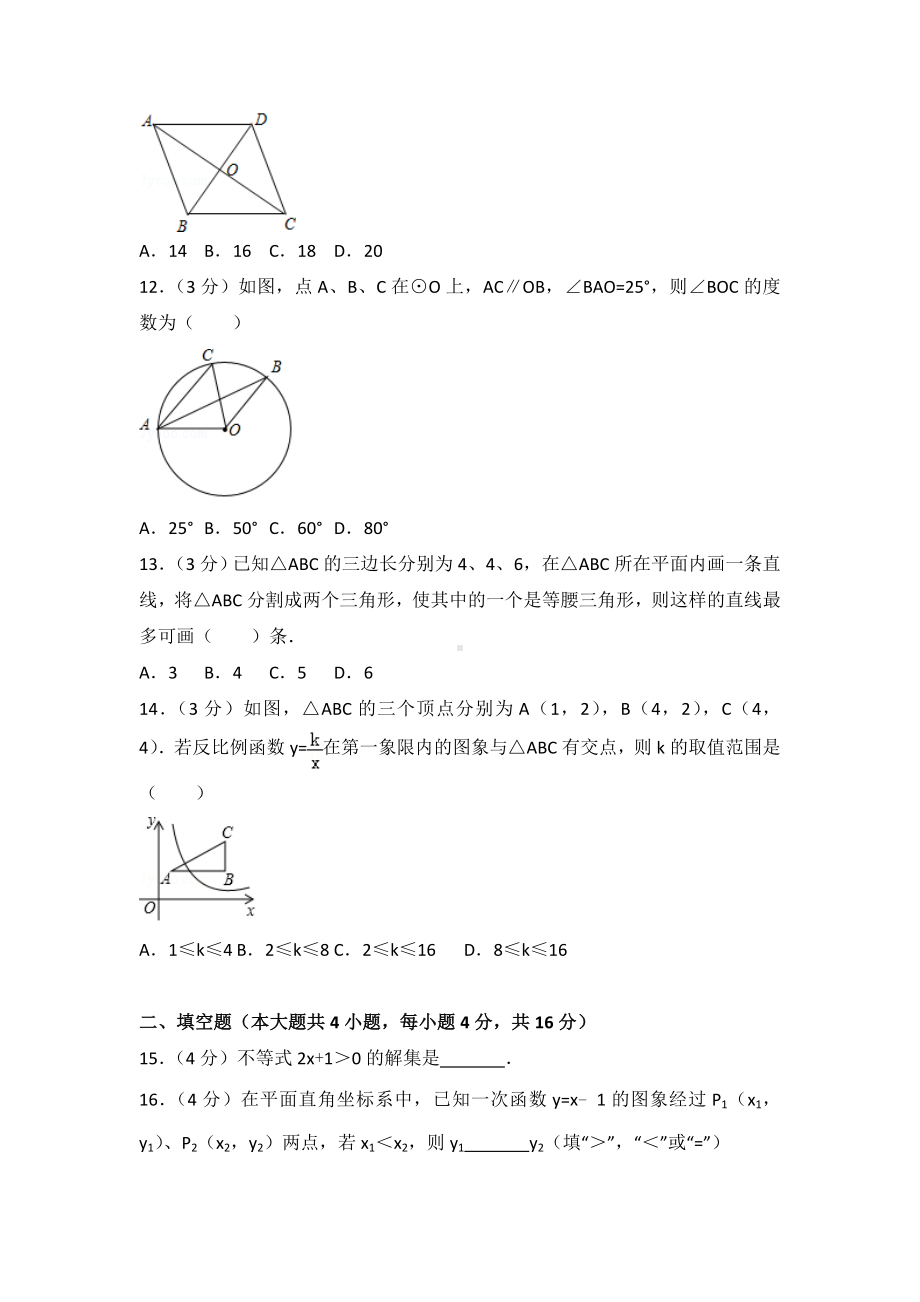 2020年海南省中考数学模拟试卷.doc_第3页