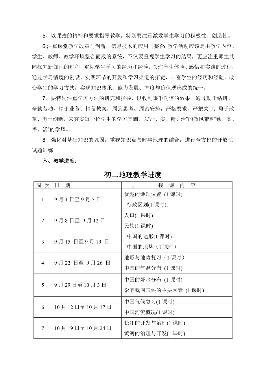 2019年人教版八年级上册地理教案全套(附地理教学计划).doc_第3页