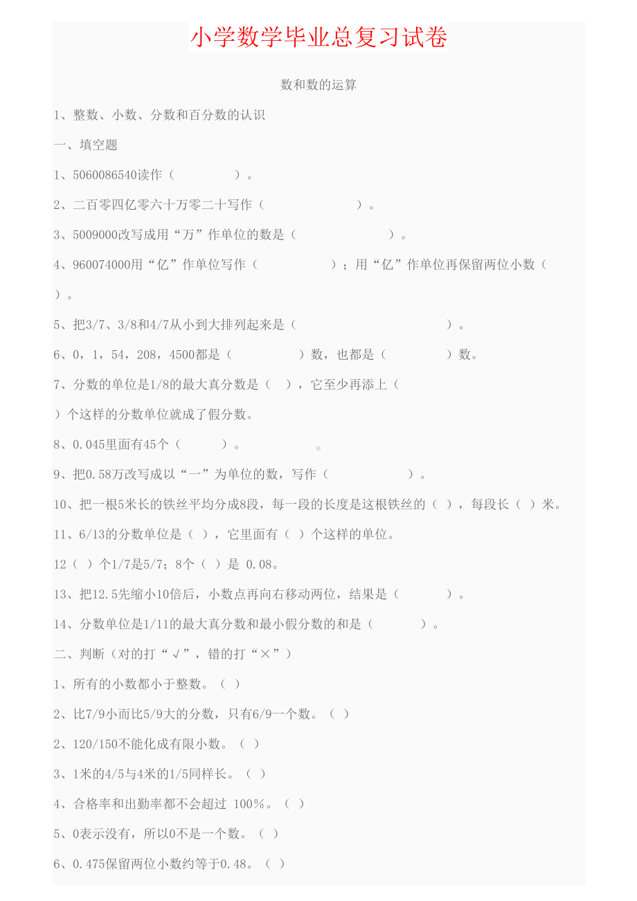 （强烈推荐）小学数学毕业总复习试卷.doc_第1页