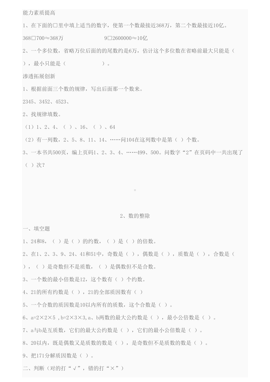 （强烈推荐）小学数学毕业总复习试卷.doc_第3页