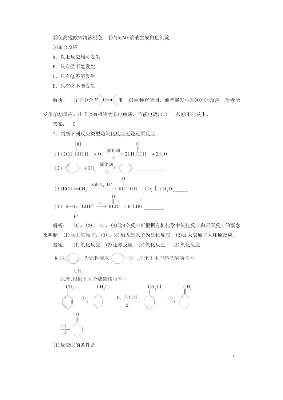 《有机化学反应类型》习题5-(2).doc_第3页