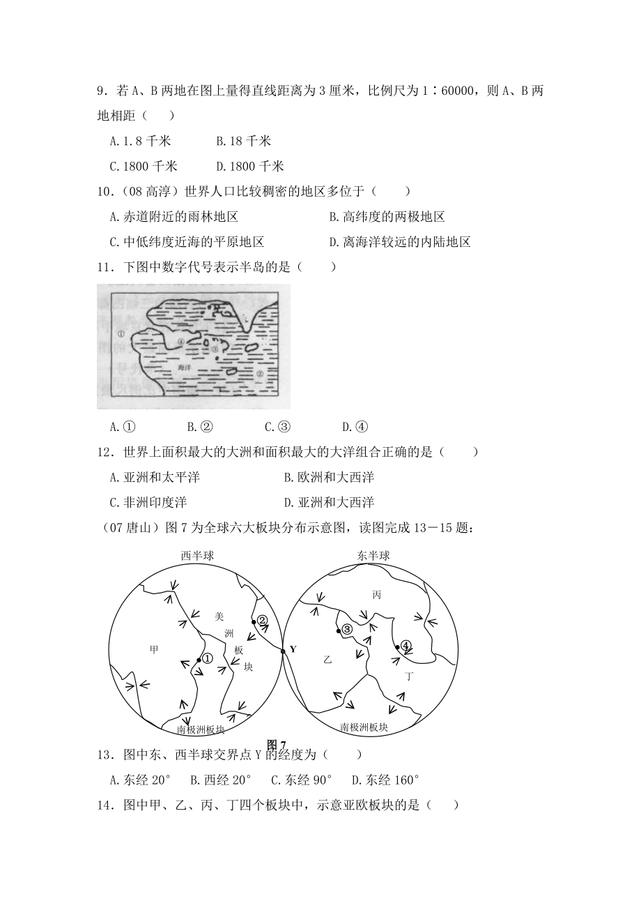 七年级地理上册期末测试题.doc_第2页