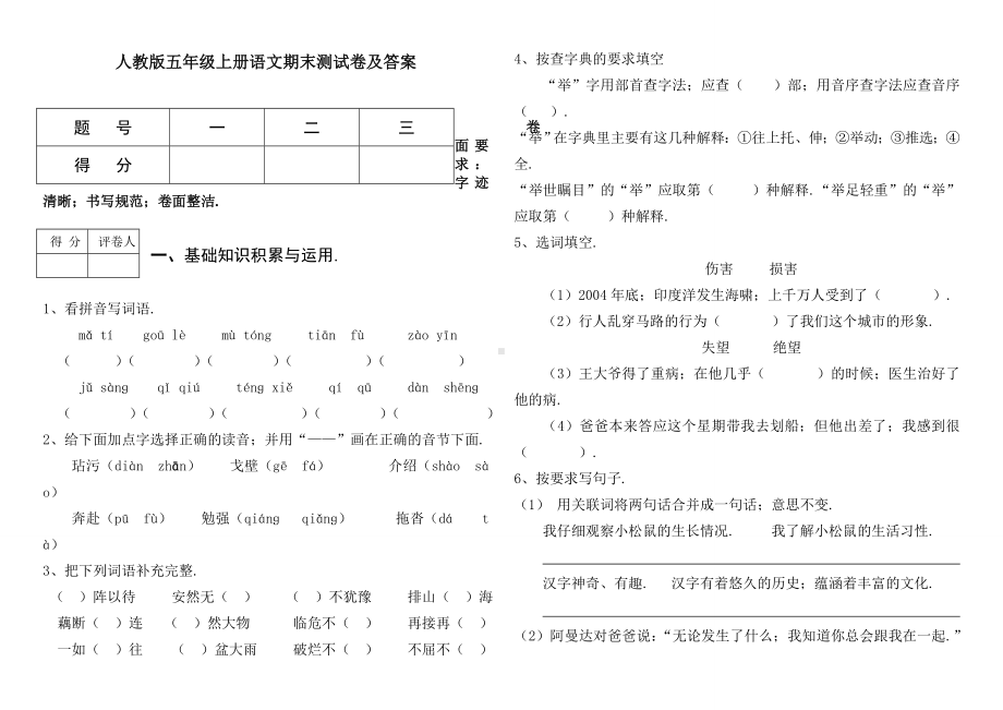 人教版五年级上册语文期末测试卷及答案.doc_第1页