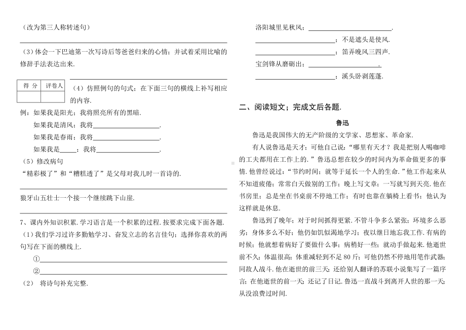 人教版五年级上册语文期末测试卷及答案.doc_第2页