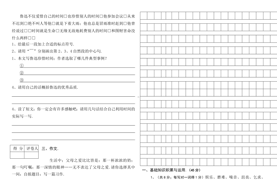 人教版五年级上册语文期末测试卷及答案.doc_第3页