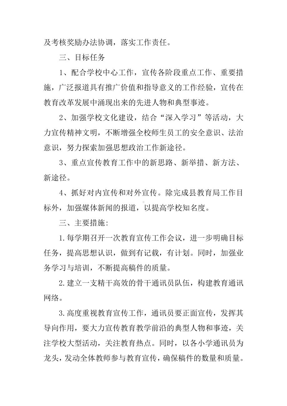 XX学校信息宣传工作计划.docx_第2页