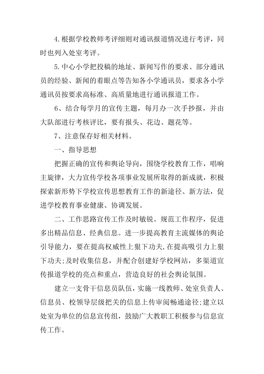 XX学校信息宣传工作计划.docx_第3页