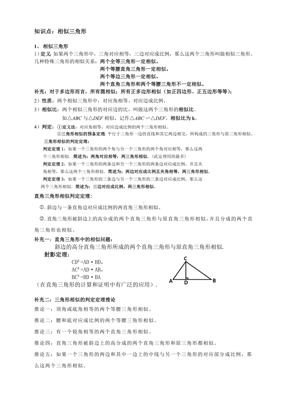 (完整版)相似三角形的判定知识点及习题精选.doc_第1页