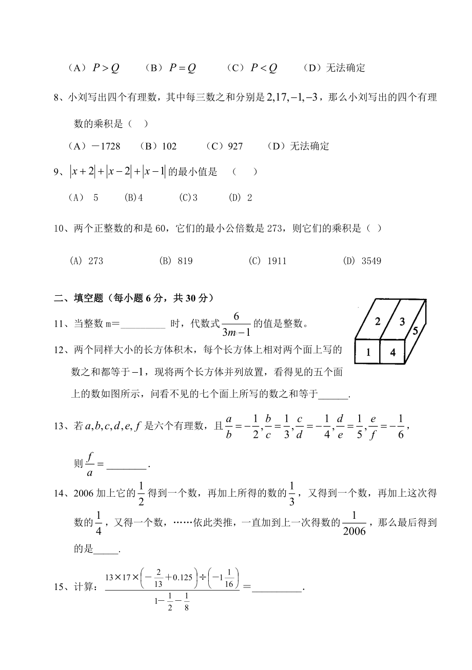 七年级数学上学期竞赛试题(含答案).doc_第2页